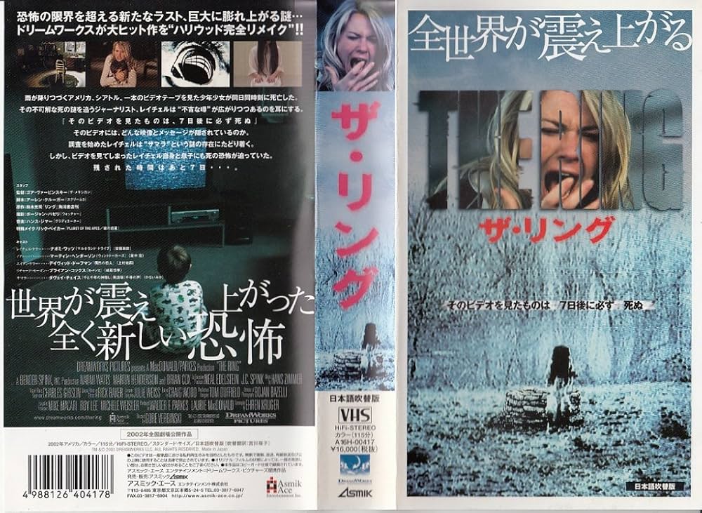 Amazon.co.jp: ザ・リング【日本語吹替版】 [VHS] : ナオミ